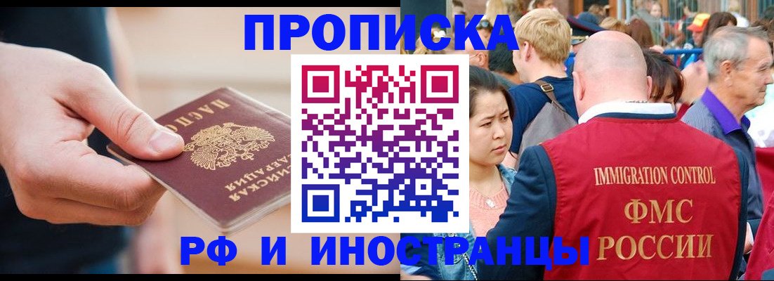 временная регистрация купить в Электроуглях